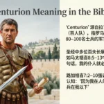 Centurion Meaning in the Bible