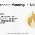Kenneth Meaning in Bible
